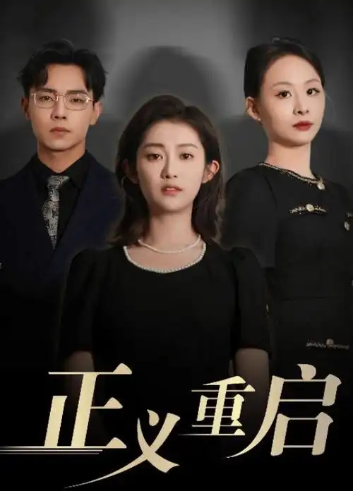 电视剧 你好旧时光 海报