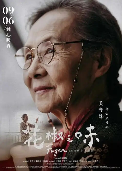 动漫 凡人修仙传 续章 海报