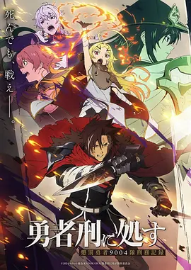 动漫 时光代理人 第二季 海报